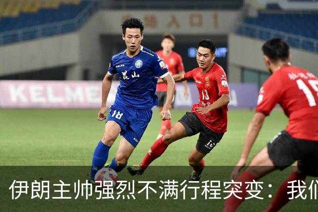 伊朗主帅强烈不满行程突变：我们是世界杯上最受压迫的球队